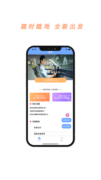 顺风车主