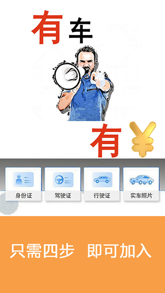 顺风车主截图2