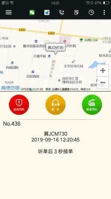 古城电召司机端软件截图2