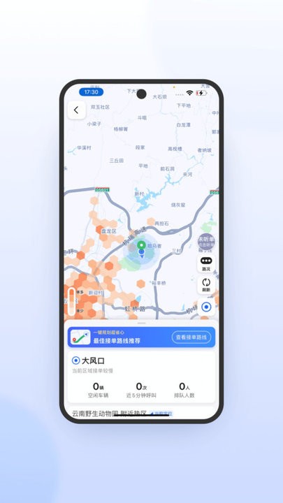 鞍马司机截图2