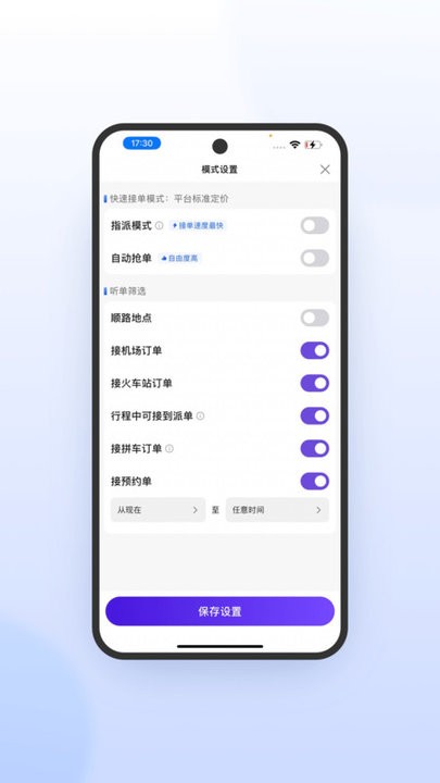 鞍马司机截图3