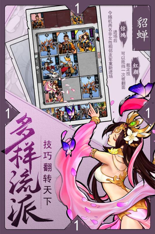 英雄爱三国ios版截图1