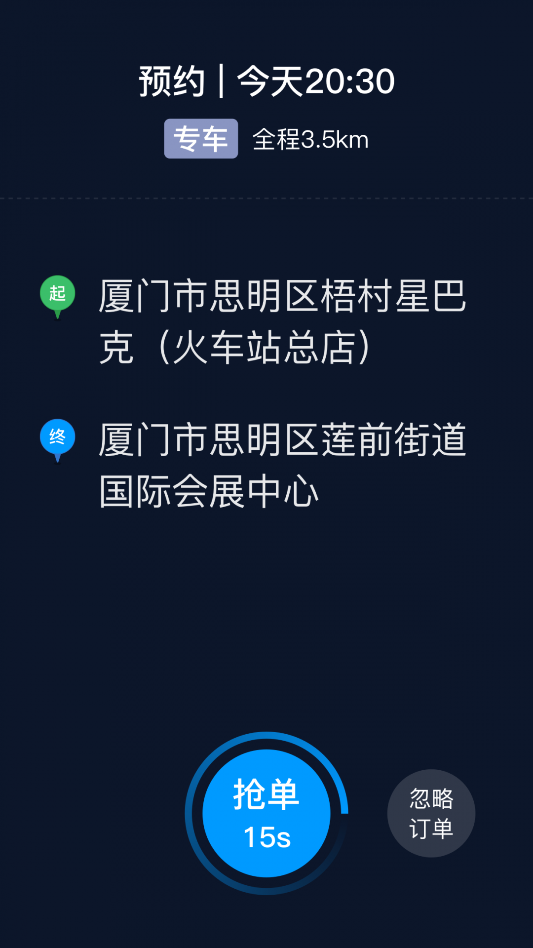 及时司机最新版本