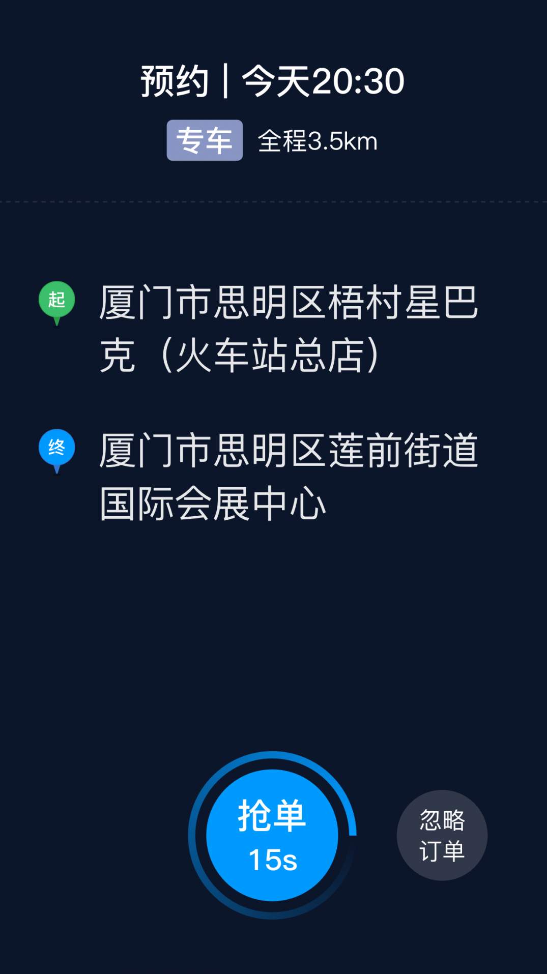 及时司机最新版本截图2