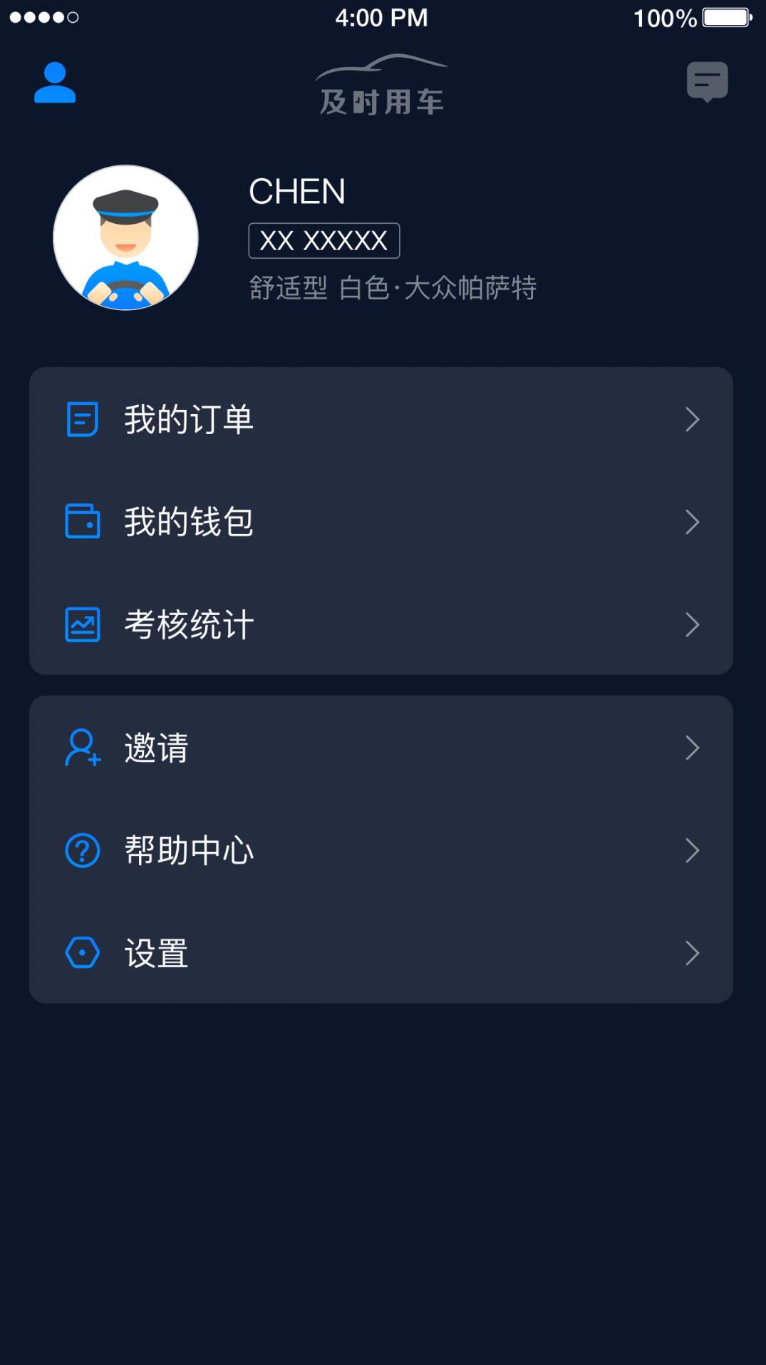 及时司机最新版本截图3