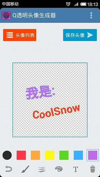 透明头像生成器app