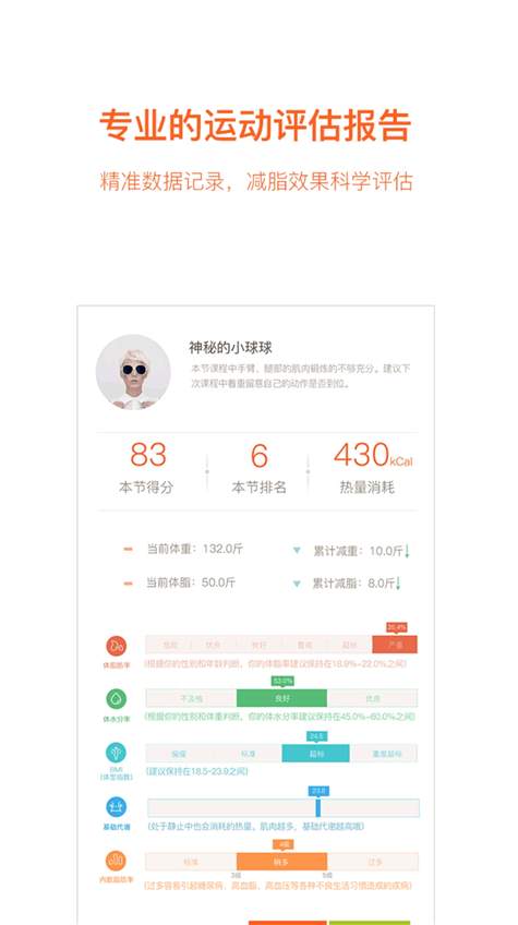 快快减肥app截图2