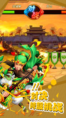 一路三国最新版本截图1