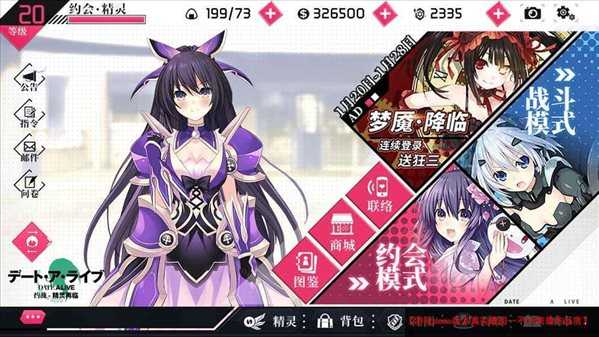 约会大作战游戏截图1