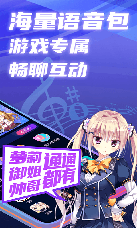 吃鸡语音变声器