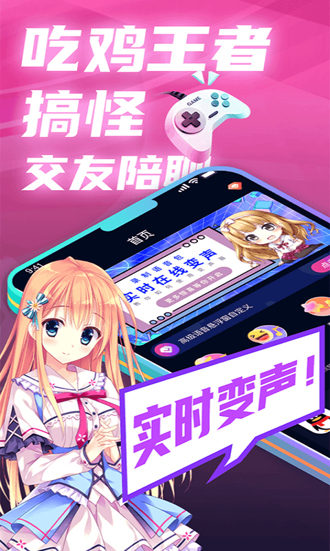 吃鸡语音变声器截图2