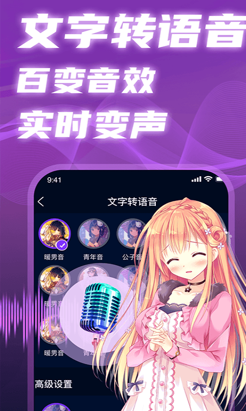 吃鸡语音变声器截图3