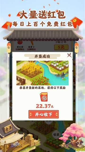 田园幸福生活赚钱游戏截图2