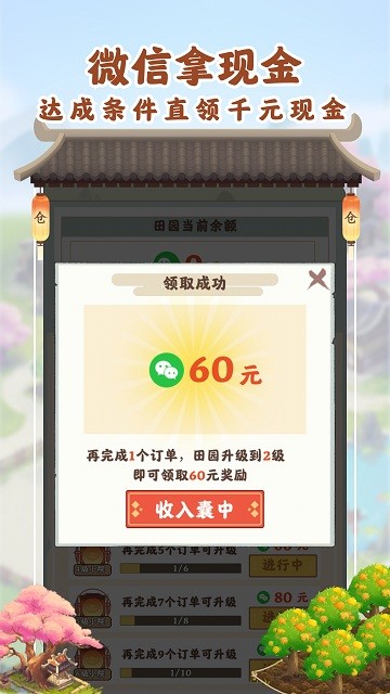 田园幸福生活赚钱游戏截图1