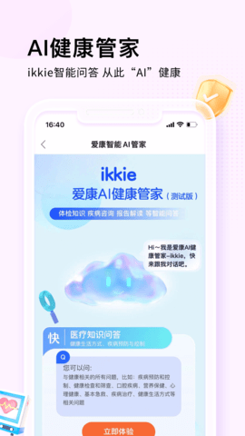 爱康约体检查报告截图2