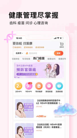 爱康约体检查报告截图3