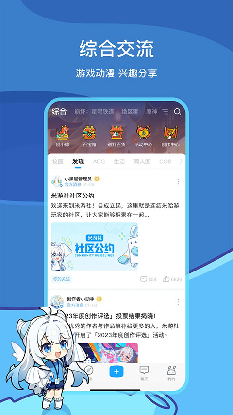 米哈游社区