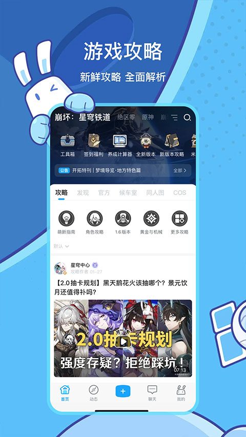 米哈游社区截图2