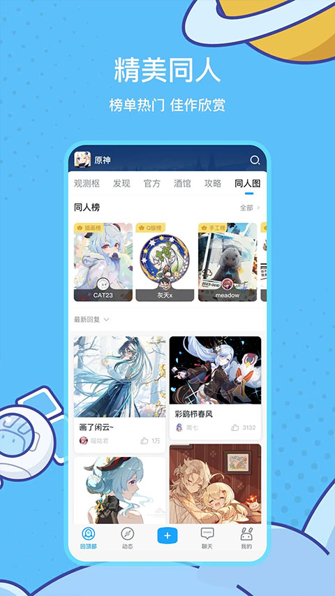 米哈游社区截图3