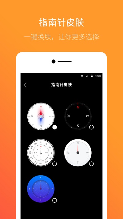 桔子指南针截图3