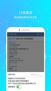 药智数据安卓版截图3