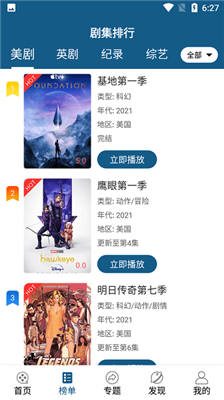 美剧范app官方版截图2