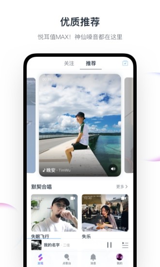 音街(K歌软件)截图3