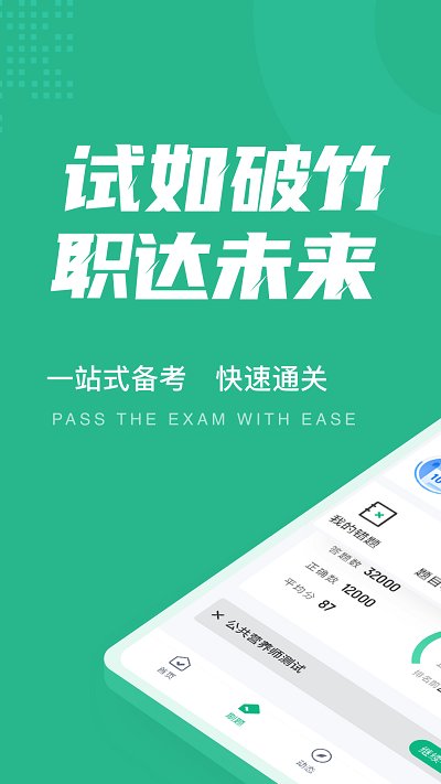 公共营养师考试聚题库软件截图2
