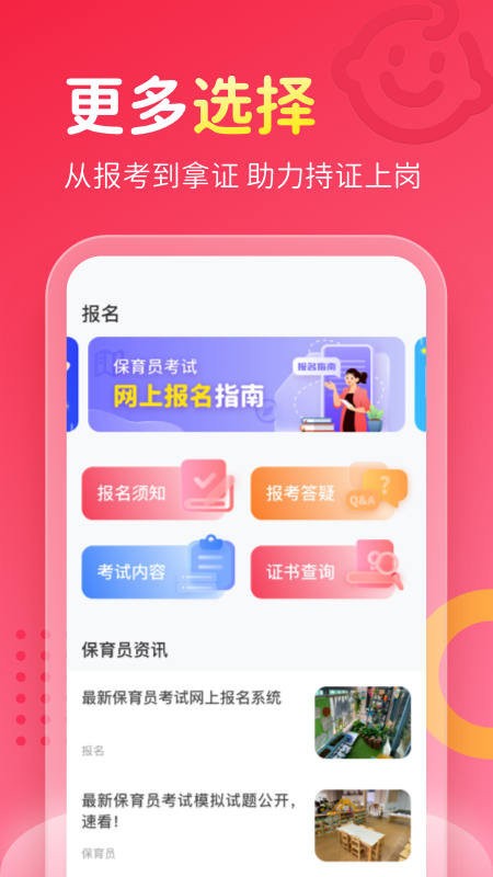 保育员考试宝典2023最新版