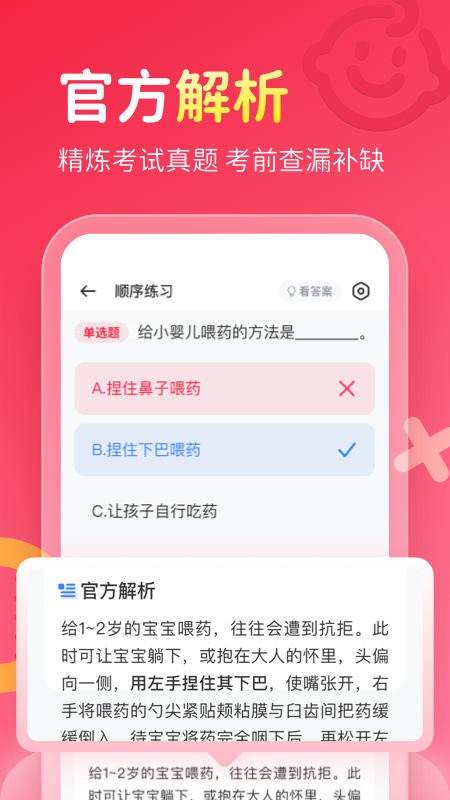 保育员考试宝典2023最新版截图2