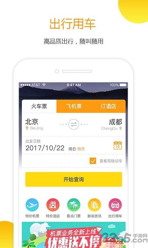 12306订票管家官方版