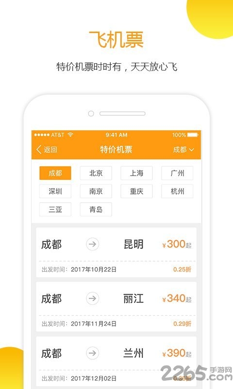 12306订票管家官方版截图3