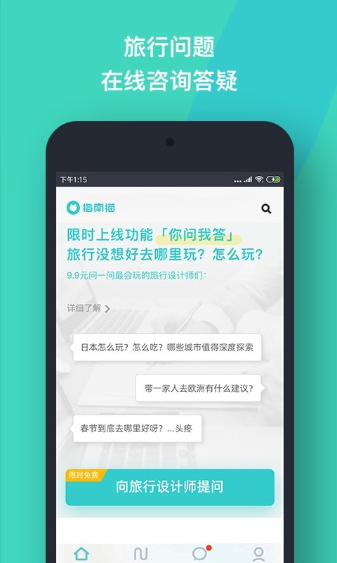 指南猫旅行APP截图2