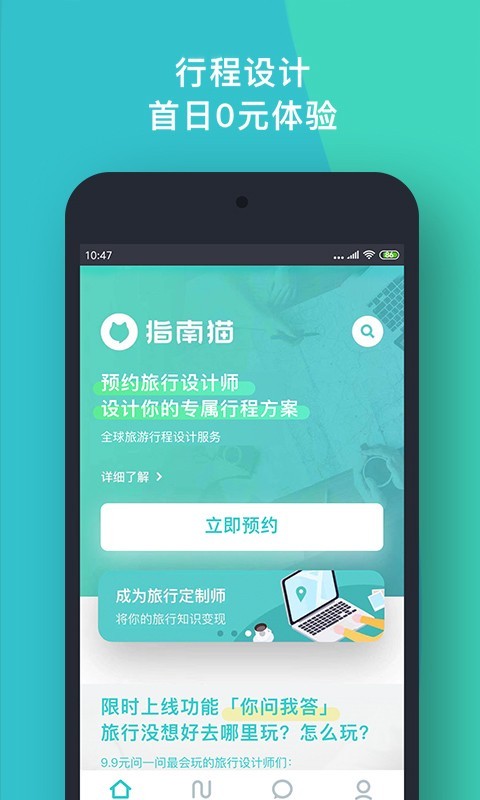 指南猫旅行APP截图3