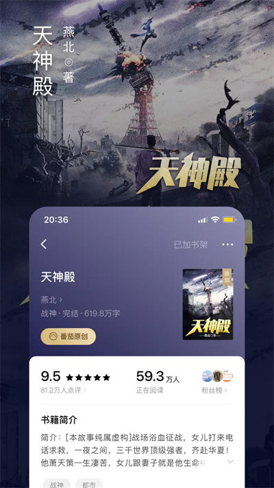番茄免费阅读器截图2