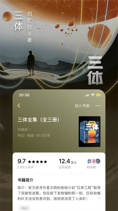 番茄免费阅读器截图3