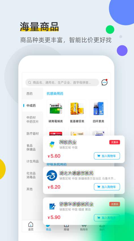 全药通app截图2