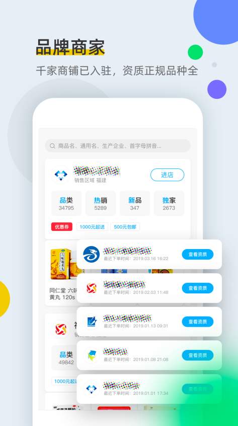 全药通app截图3