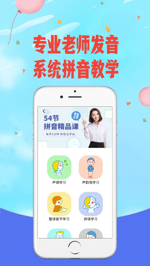 爱拼音截图3