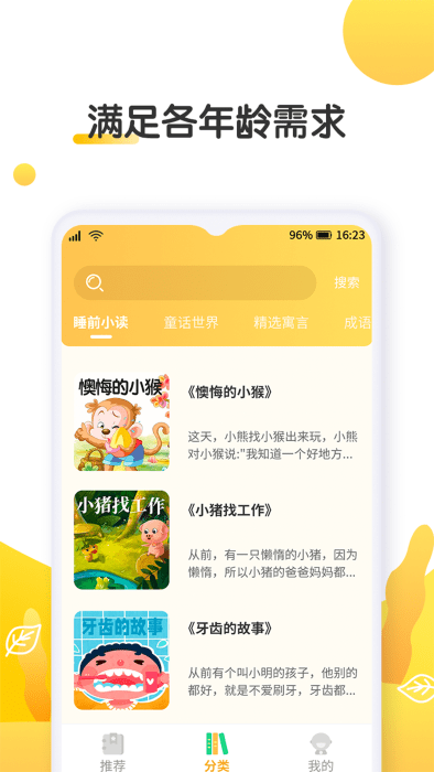 萌兔小故事app截图2