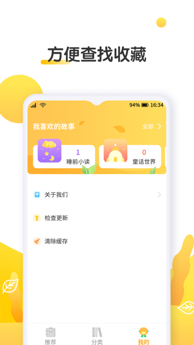 萌兔小故事app截图3