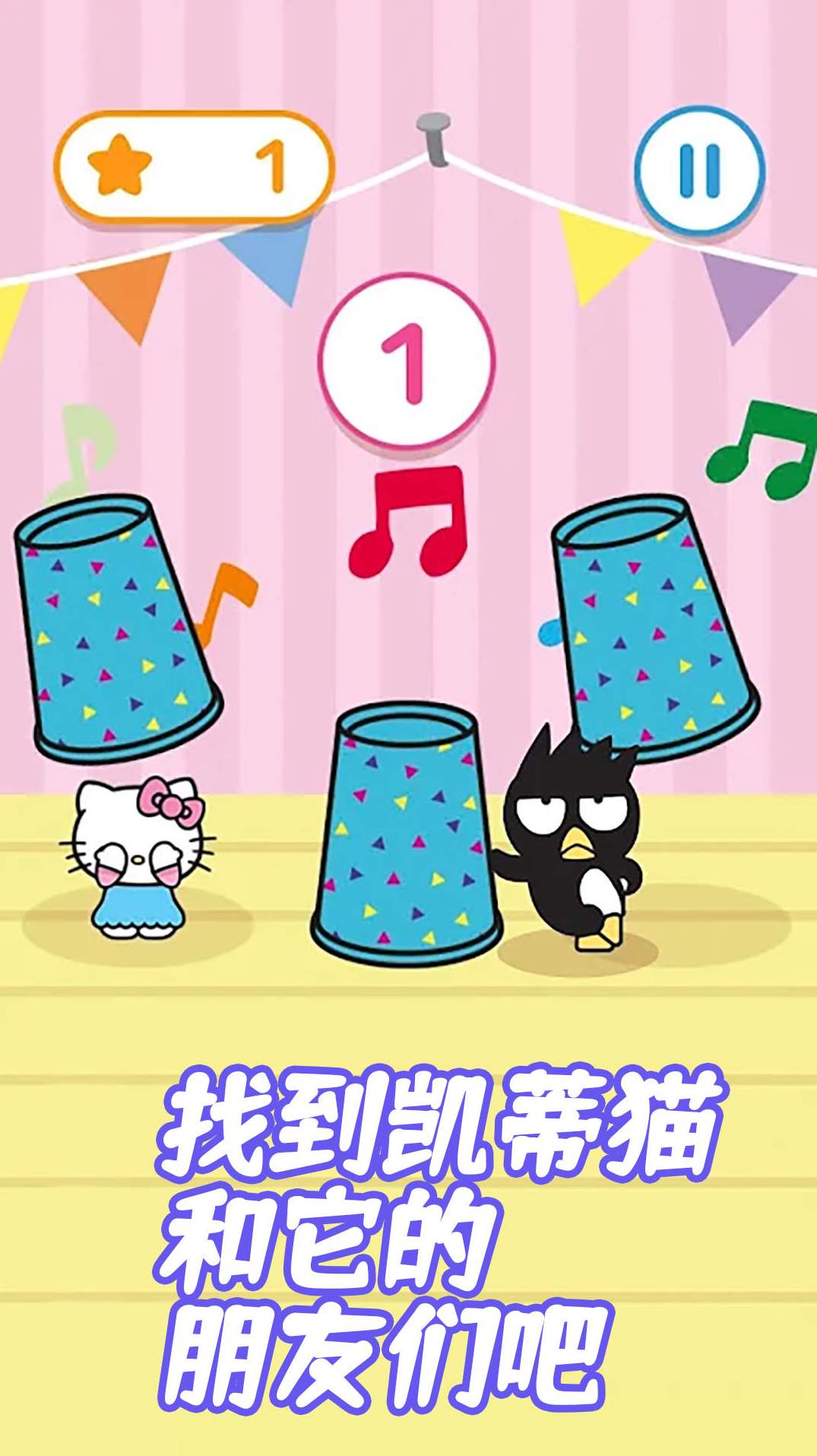 凯蒂猫梦幻城堡游戏截图2