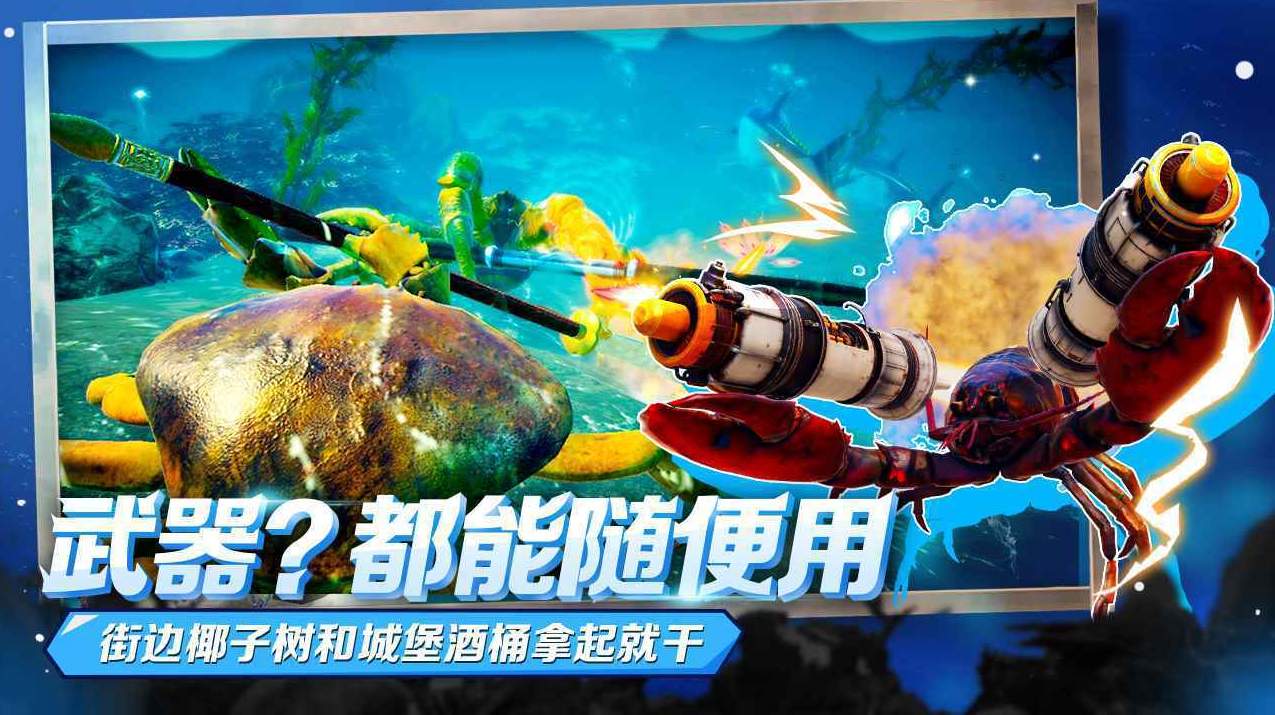 蟹王争霸截图1