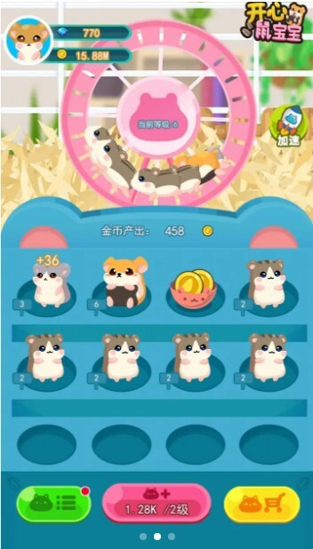 开心鼠宝宝红包版截图1