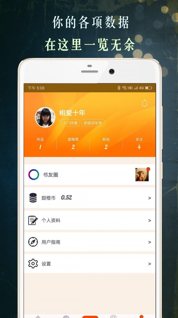 甜橙阅读截图2