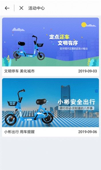 小彬出行电动车截图2