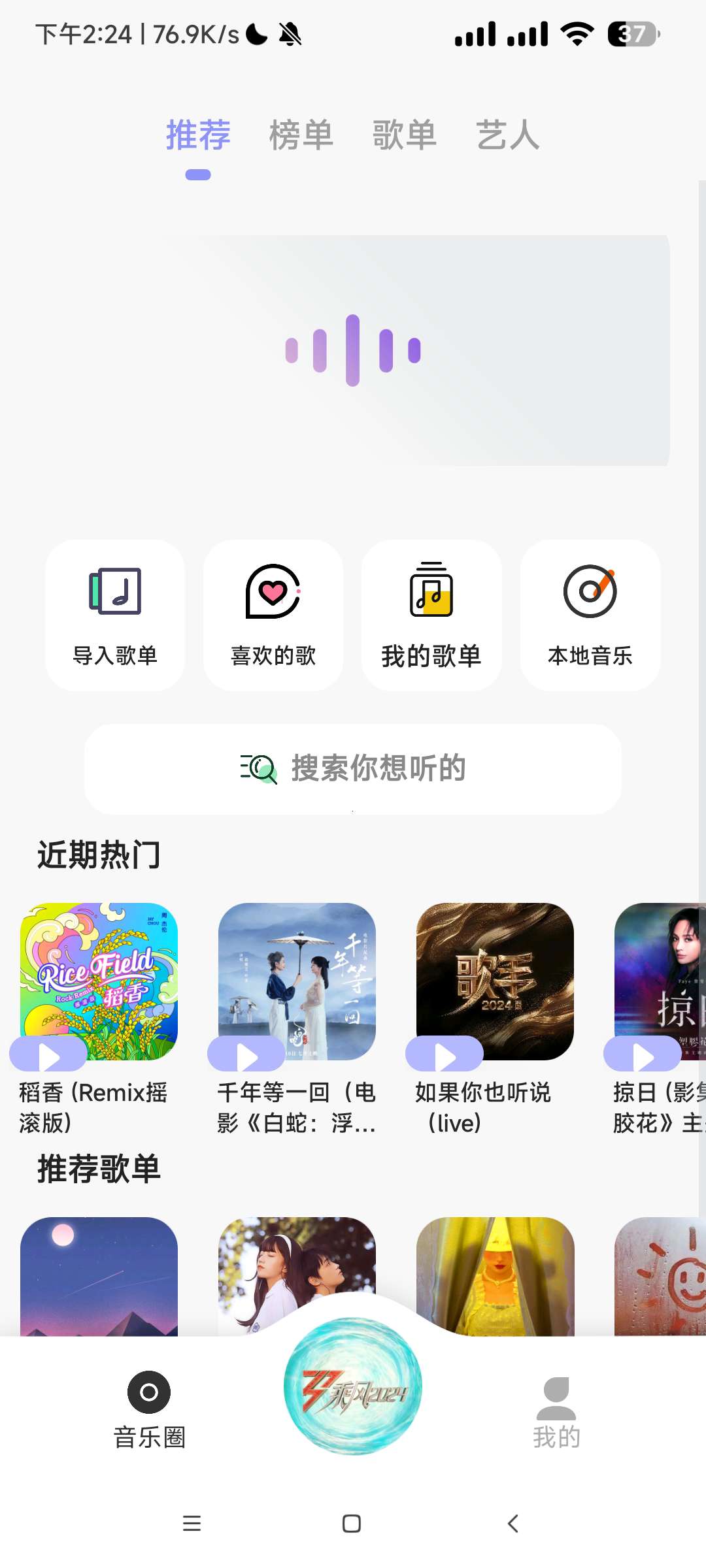 魔音音乐app最新版