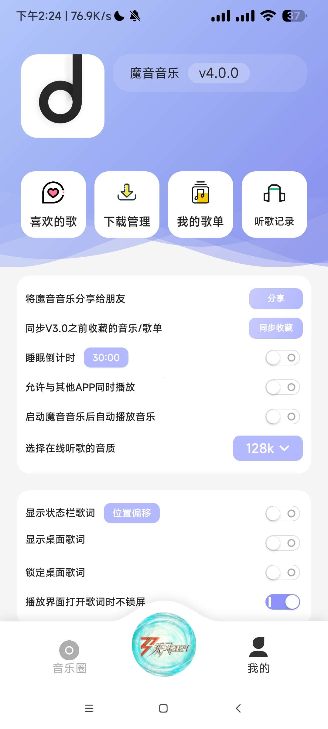 魔音音乐app最新版截图2