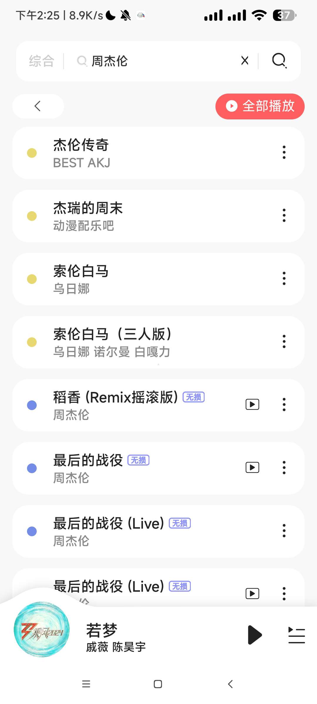魔音音乐app最新版截图3