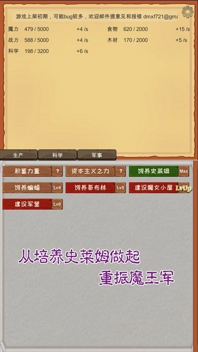 魔王归来手游截图2